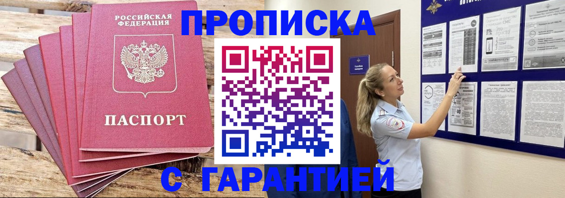 прописка от собственника в Людиново