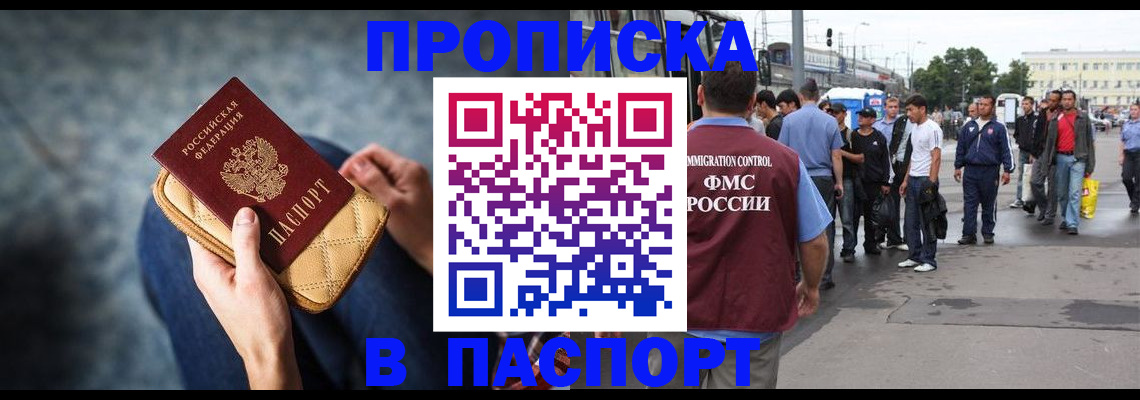 прописка законно в Людиново