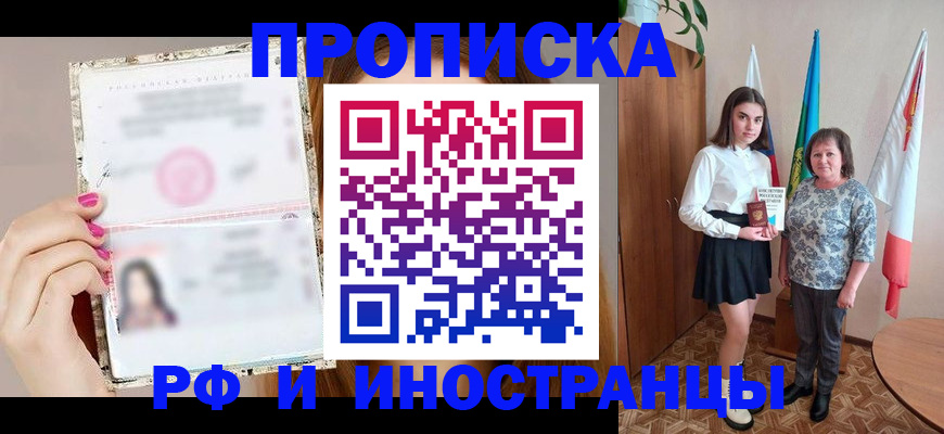 временная регистрация для школы в Людиново