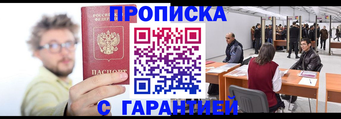 прописка в Людиново