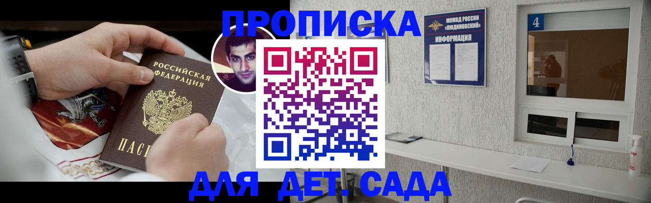 временная регистрация адрес в Людиново